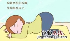 产后如何快速恢复 应该怎么做