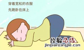 产后如何快速恢复 应该怎么做