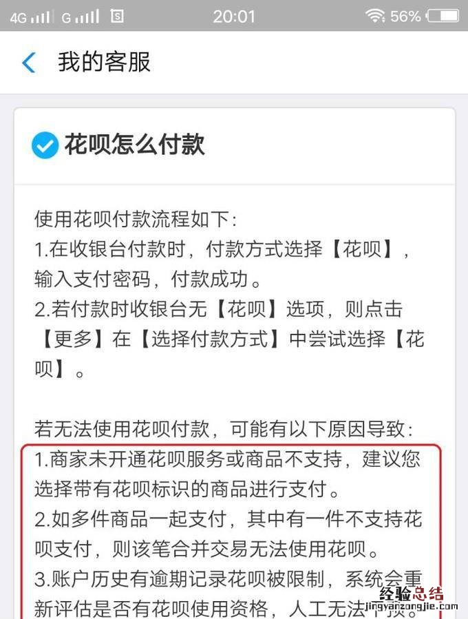 花呗红包怎么用网购花呗红包不能用怎么办