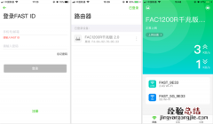 迅捷路由器的FAST ID有什么用