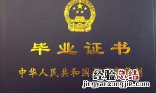 第一学历和第二学历有什么区别 第一学历和第二学历区别介绍