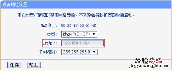 TP-LINK TL-WDA5532RE扩展器IP地址怎么查看