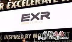 exr是什么牌子中国还卖吗 exr是什么牌子