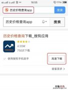 如何查询手机天猫淘宝京东等商城的商品历史价格