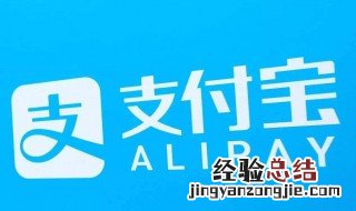 支付宝怎么改支付密码 支付宝介绍