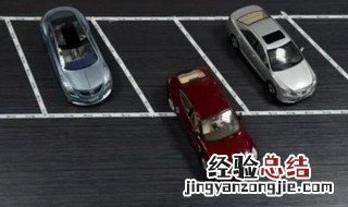 停车场左入库停车技巧 停车场左入库停车技巧视频