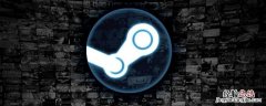 steam短期内登录失败过多