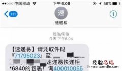 丰巢快递柜取件忘了取件码怎么办