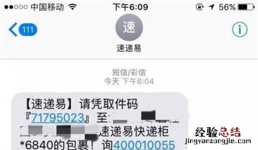 丰巢快递柜取件忘了取件码怎么办