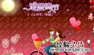 情人节是哪个国家的 白色情人节是哪个国家的