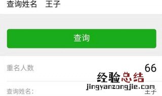 微信怎么查询人物重名 微信怎么查人名重名