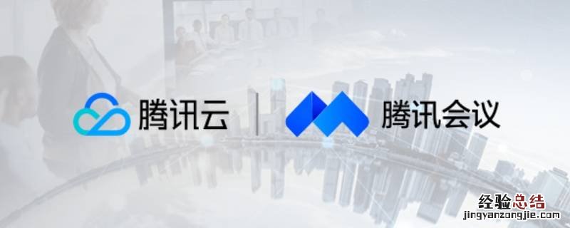 腾讯会议入会后怎么修改名称