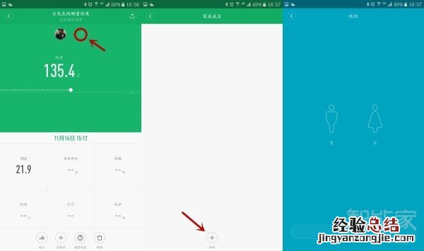 小米体脂秤如何添加家庭成员