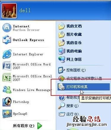 局域网打印机如何设置打印机共享? 局域网打印机网络共享怎么设置