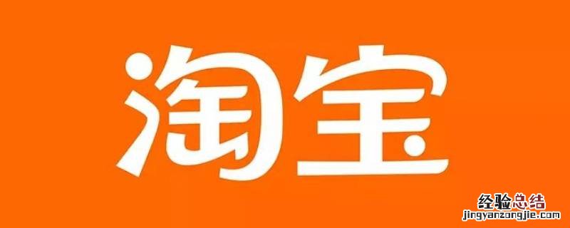 淘宝怎么退换货