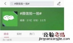 为什么微信拍一拍功能用不了 为什么微信拍一拍功能用不了呢