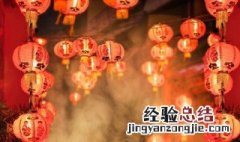 上元节贺词 上元节说什么祝福