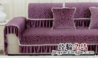 沙发套怎么做好看 沙发套如何做好看