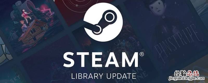 steam自动更新怎么关闭