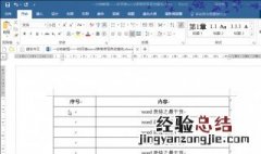 word办公制作表格教程 word办公如何制作表格