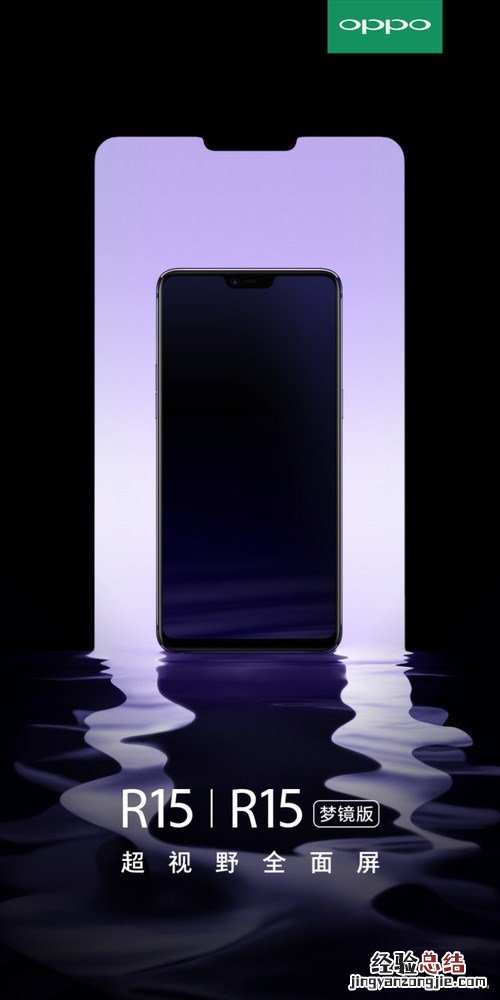 oppo r15什么时候发布