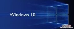 win10取消开机账户登录界面