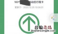 行程码微信怎么查 行程码微信查不到