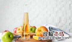 如何保存苹果发酵的最好方法 自制苹果酒一般发酵多久最好