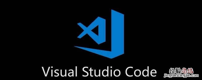 visual studio code怎么使用