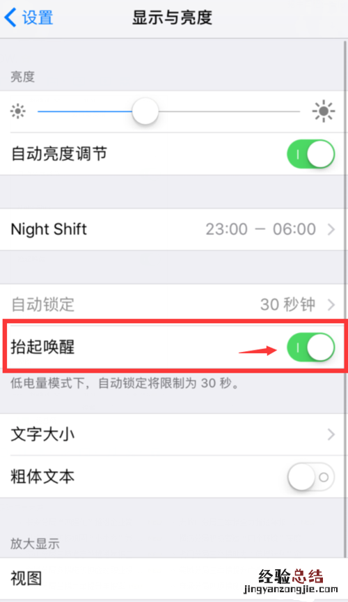 iPhonex怎么关闭拿起唤醒