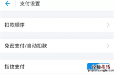 oppoa79支付宝指纹支付怎么设置