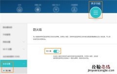 华为Q1路由器防火墙怎么设置