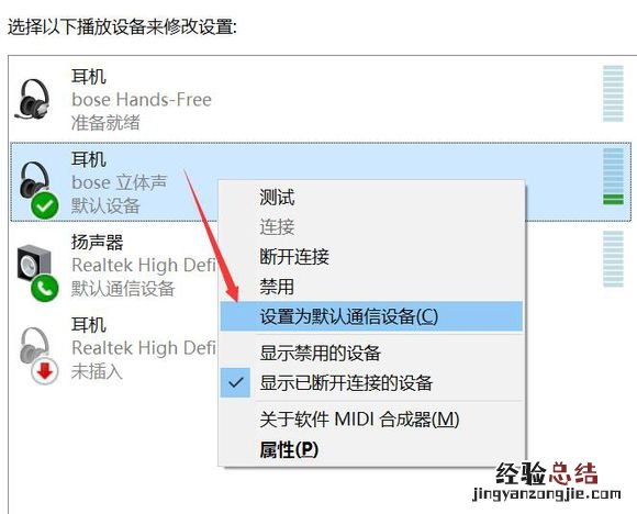 bose QC35耳机不能连接win10电脑怎么办