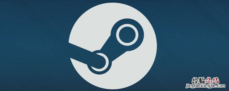 为什么无法连接steam网络连接