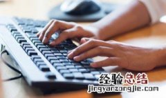 键盘文字图片怎么制作表格 键盘文字图片怎么制作