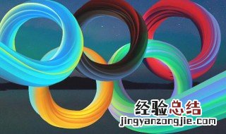 奥运会五环代表什么意思? 奥运会五环代表什么意思