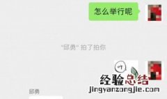 微信拍自己提醒吗 微信拍了拍会有提示音吗?