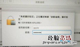 mac开机启动项怎么设置 mac开机启动项设置的方法