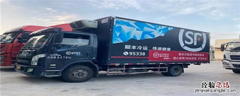 顺丰有冷链运输吗 顺丰冷链快递快吗