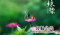 惊蛰节气有什么风俗 惊蛰时节有什么习俗