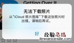 连接icloud时出错是怎么回事 连接icloud时出错怎么办