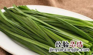 韭菜味道怎么去除 韭菜味道怎么去除嘴巴