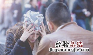 亲密关系困扰是什么意思 亲密关系困扰的意思