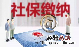 个人缴纳社保和单位社保的区别 个人缴纳社保和单位缴纳社保,差别这么大!