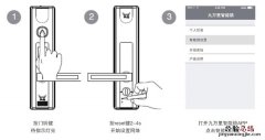 九万里智能锁安卓手机如何连接