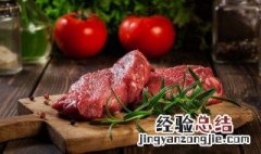 酱牛肉冷藏还是冷冻储存 酱牛肉储存是冷冻还是冷藏