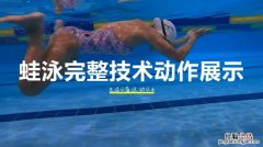 蛙泳转身难多久学会