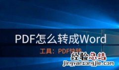 word格式怎么换pdf 具体需要怎么操作