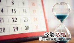 梦见日历什么意思 梦见日历什么意思啊