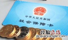 封存的公积金如何提取 提取公积金的方法